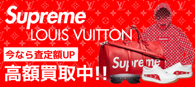 安い supreme ルイヴィトン 買取