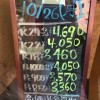 三重県松阪市の大阪屋　金プラチナ買取価格表を更新しました！！