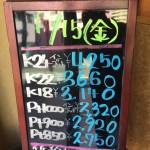 ＼本日の金プラチナお買取り相場更新！再び下落しております／