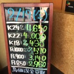 ＼本日の金プラチナお買取り相場更新！金が魅力的なお値段となっております／