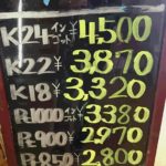 ＼本日も貴金属相場変更をいたしました！！本日は上昇に期待！！／