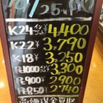 ＼本日の貴金属の相場を変動いたしました！！本日上昇中！！／