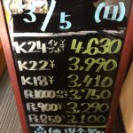 本日は、日曜日の為貴金属変動はございません。高価買取なら大阪屋！！