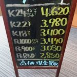 ＼本日の貴金属相場を更新致しました！！！貴金属は大阪屋！！！／