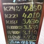 ＼本日の貴金属相場を更新致しました！！！貴金属は大阪屋！！！／