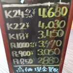 ＼貴金属相場変動を確認いたしました！貴金属は大阪屋！／