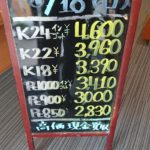 ＼本日は日曜日の為貴金属相場の変動はございません！貴金属は大阪屋！！！／