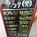 ＼8/29　貴金属相場を変更いたしました！貴金属は大阪屋！／