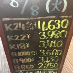 ＼8/8　本日の貴金属相場のご報告です！貴金属は大阪屋！／