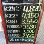 ＼9/24　本日は日曜日の為貴金属相場の変動はございません！貴金属は大阪屋！／