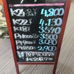 ＼11/4　本日の貴金属相場が変動いたしました！貴金属は大阪屋！／