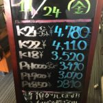 ＼11/24　貴金属相場を更新致しました！貴金属は大阪屋！／