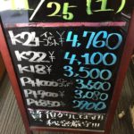 ＼11/25　貴金属相場を更新致しました！貴金属は大阪屋！／