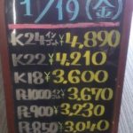 ＼1/19　本日の貴金属相場の変動を更新致しました！貴金属は大阪屋！／