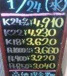 ＼1/24　本日の貴金属相場の変動を更新致しました！貴金属は大阪屋！／