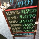 ＼2/17　本日の貴金属相場を確認いたしました！貴金属は大阪屋！／