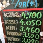 ＼2/28　本日の貴金属相場を確認いたしました！貴金属は大阪屋！／