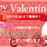 ＼近日！大阪屋　松阪店バレンタインイベント　開催致します！！／