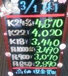 ＼3/1　本日の貴金属相場を確認いたしました！貴金属は大阪屋！／