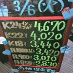 ＼3/6　本日の貴金属相場を確認いたしました！貴金属は大阪屋！／