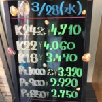 ＼3/28　本日の貴金属相場を確認いたしました！貴金属は大阪屋！／