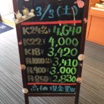 ＼3/3　本日の貴金属相場を確認いたしました！貴金属は大阪屋！／