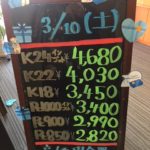 ＼3/10　本日の貴金属相場を確認いたしました！貴金属は大阪屋！／