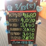 ＼3/13　本日の貴金属相場を確認いたしました！貴金属は大阪屋！／