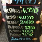 ＼4/7　本日の貴金属相場を確認いたしました！貴金属は大阪屋！／