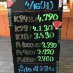 ＼4/16　本日の貴金属相場を確認いたしました！貴金属は大阪屋！／