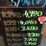 ＼5/24　本日の貴金属相場を確認いたしました！貴金属は大阪屋！／