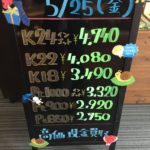 ＼5/25　本日の貴金属相場を確認いたしました！貴金属は大阪屋！／