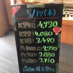 ＼5/17　本日の貴金属相場を確認いたしました！貴金属は大阪屋！／