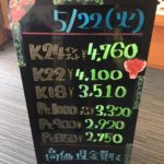 ＼5/22　本日の貴金属相場を確認いたしました！貴金属は大阪屋！／