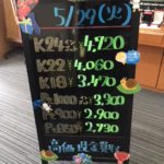 ＼5/29　本日の貴金属相場を確認いたしました！貴金属は大阪屋！／