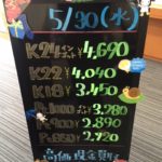 ＼5/30　本日の貴金属相場を確認いたしました！貴金属は大阪屋！／