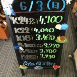 ＼6/3　本日は日曜日の為相場の変動はございません！貴金属は大阪屋！／