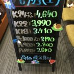 ＼6/23　本日の貴金属相場を確認いたしました！貴金属は大阪屋！／