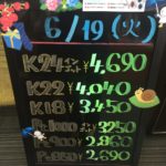 ＼6/19　本日の貴金属相場を確認いたしました！貴金属は大阪屋！／