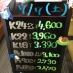 ＼7/7　本日の貴金属相場を確認いたしました！貴金属は大阪屋！／