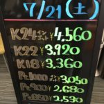 ＼7/21　本日の貴金属相場を確認いたしました！貴金属は大阪屋！／