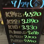 ＼7/27　本日の貴金属相場を確認いたしました！貴金属は大阪屋！／