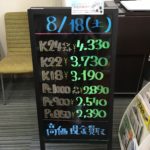 ＼8/18　本日の貴金属相場を更新いたしました！貴金属は大阪屋！／