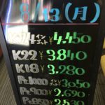 ＼8/13　本日の貴金属相場を更新致しました！　貴金属は大阪屋／