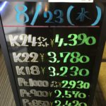 ＼8/23　本日の貴金属相場を更新いたしました！貴金属は大阪屋！／