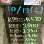 ＼10/13　本日の貴金属相場を更新いたしました！貴金属は大阪屋！／