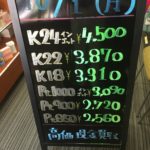 ＼10/1　本日の貴金属相場を更新いたしました！貴金属は大阪屋！／