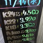 ＼11/14　本日の貴金属相場を更新いたしました！貴金属は大阪屋！／