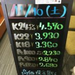 ＼11/10　本日の貴金属相場を更新いたしました！貴金属は大阪屋！／