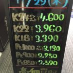 ＼11/29　本日の貴金属相場を更新いたしました！貴金属は大阪屋！／